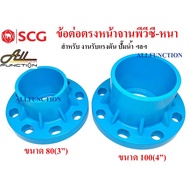 PVC Plate Size 3 Inches 4 SCG Flange