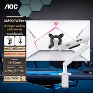 AOC | แขนจับจอหนัก-duty 12 กก. พร้อมฟังก์ชันยกและหมุนแบบเจาะรู