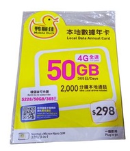 鴨聊佳 香港本地  全速4G LTE 365天 年卡 50GB 上網 + 2000分鐘通話 中國移動 數據儲值卡 電話卡 數據卡 上網卡