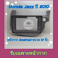 หน้ากาก Honda Jazz GE ปี 2008-2013 📌สำหรับจอ Android 10 นิ้ว พร้อมชุดปลั๊กตรงรุ่น แถมน๊อตยึดเครื่องฟรี