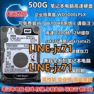 西數黑盤500G筆記本硬盤7200轉32M游戲盤2.5寸PMR垂直 WD5000LPLX