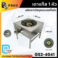 เตาฟู่ KB5 แก๊สแรงดันสูง เตาแก๊สแม่ค้า ชุดหัวเตาแม่ค้า ไฟแรง KB5 เตาแก๊ส 1 หัว เตาแก๊ส 2 หัว