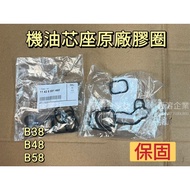 BMW B38 B48 B58 Oil Core Seat Rubber Ring 11428591460