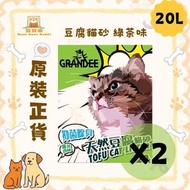 冠迪 - Grandee 豆腐貓砂 綠茶味 20L x 2