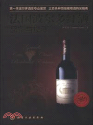 20494.法國波爾多紅酒品鑒與投資（簡體書）