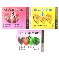 Rang Ren Jian Chong Man Ai . Book 2/3 / 4 . Cap Guide . { READY STOCK } H