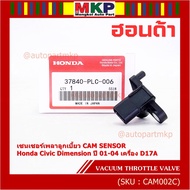 New Genuine 1 (Not Artificial) Camshaft sensor (Cam sensor) Honda civic Dimension D17A Year 01-04 (T