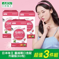 日本味王蔓越莓口含錠60粒 x3入團購組