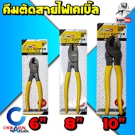 Eagle One คีมตัดสายไฟเคเบิ้ล 6” 8” 10” - คีมตัดสายไฟ คีมตัดสายเคเบิ้ล ตัดสายไฟ ตัดสายเคเบิ้ล คีมตัดส