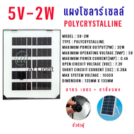 Solar Cell แผงโซลาร์เซลล์ Polycrystalline 6V ขั้วตัวเมีย พร้อมสายยาว 5 เมตร แผงโพลีคริสตัลไลน์  4W 6