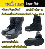 รองเท้าข้อยาว Delta เสริมด้วยผ้า Cordura 1000 D ทอละเอียดที่มีความหนาแน่นและทนทานสูง (สินค้าถ่ายจากของจริง)