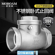 【限時熱賣】不銹鋼臥式止回閥304內螺紋單向閥水管止逆閥4分6分DN15DN20