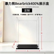Bearbrick 400% 專用展示盒 10個