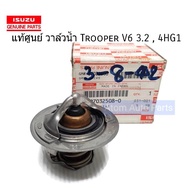 แท้เบิกศูนย์ วาล์วน้ำ D-MAX ALL NEW รุ่น 76.5 ( 4JK1  4JJ1  1.9 ) เครื่องคอมมอนเรล TROOPER V6 3.2  4