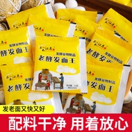 5115 People Old Yeast Face King Old Noodles Steamed Buns Yeast Induction Natural Yeast Powder Yeast 