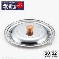 Yoshikawa Yukihira Saucepan/Pot Lid 20~22cm YH9499