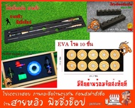 โฟมล็อคคันตกกุ้ง อุปกรณ์เสริมกล่องเก็บคันตกกุ้ง โฟมล็อคคันตกกุ้ง โฟมล็อคคัน EVA (มีสินค้าพร้อมส่งในไทย)