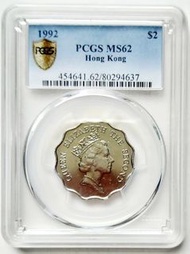 罕有1992幣膽+PCGS評級，MS62，香港1992年2元硬幣一枚