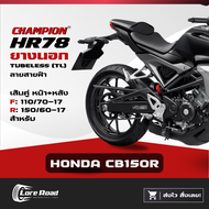 ยาง HONDA CB150R ขอบ 17" ปี 25 CHAMPION HR78 คู่หน้าหลัง ไม่ใช้ยางใน (110/70-17 150/60-17)
