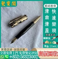 實體門市-免費鑒定估價！鋼筆，Montblanc萬寶龍 2011大文豪系列Writers Edition 鋼筆 ，名牌鋼筆，Parker派克 ，Pelikan百利金， cartier卡地亞，錦繡良辰，