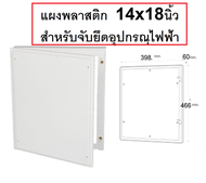 แผงพลาสติก PVC 14x18 นิ้ว ยี่ห้อ Leetech แผงไฟ หนาพิเศษ หนา3มิล พลาสติก ABC ไฟเปอร์SS ทนทานต่อแสงแดด