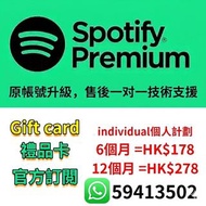 ‼️史上最平 Spotify 番黎啦‼️ 個人版 時間可查 一次性到賬‼️官方正版訂閱穩定 Spotify Premium 個人版 全球區 用自己帳號升級 時間可查 安全可靠 保證不斷 聲破天 實體卡