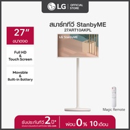 LG StanbyME TV รุ่น 27ART10AKPL |Full HD l Touch Screen l Movable & Built-in Battery | Rotate & Adju