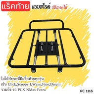 ของแต่งมอเตอร์ไซค์ราคาถูก แร็คสไลด์/แร็คหลัง Dream 110i Super cub อะไหล่แต่งมอไซค์ยอดฮิต คุณภาพระดับ