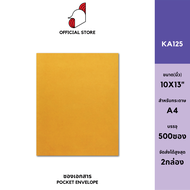 [SRC]ซองเอกสาร 10x13(KA125g)(แพ็ค 500) สีน้ำตาล แบบไม่จ่าหน้า