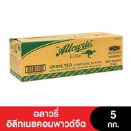 Allowrie Butter อลาวรี่อิลีทเนยคอมพาวด์ เค็ม - จืด ขนาด 5 กก.