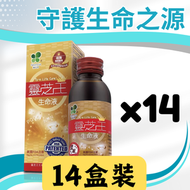 樂生命 - 太歲肉靈芝王生命液100毫升(14盒裝)(到期日:2028/12/30)