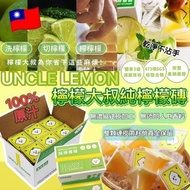 🇹🇼 Uncle Lemon 台灣檸檬大叔 100%純檸檬磚 🍋 ( 12顆/盒 )