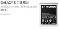 【逢甲區】全新原廠電池 三星 Samsung Galaxy S2 R i9100 i9103 SII / 門市直營可自取