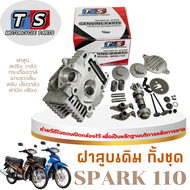 ฝาวาล์วเดิม ชุดใหญ่ Yamaha Spark 110 สปาร์ค 110 ชุดฝาสูบพร้อมใช้งาน ได้สินค้าตามภาพ spark 110 พร้อมใ