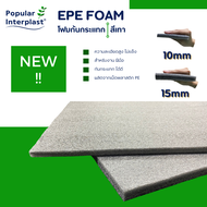 โฟมกันกระแทก EPE FOAM SHEET ขนาด :100cmx 1510m สีเทา [หนา10-15mm] ผลิตและจัดหน่ายเอง ราคาถูกที่สุด