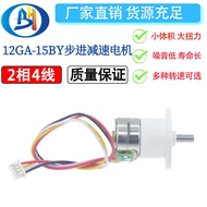 12GA-15BY Brushless Stepper Gear Motor 2 Phase 4 Wire All Metal Gear with Anti-dust 5V Micro Motor