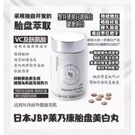 JBP LNC Placenta VC White+Cystine Anti-Aging Best antioxidant Whitening Improve body Immune System人胎
