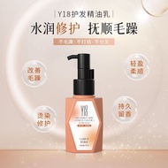 Y18护发免洗改善分叉干枯毛躁头发护柔顺留香  Y18 Hair Conditioner  Improves Split Ends Dryness  Frizz Leaves Hair Soft an