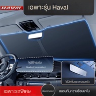 Haval H6 sunshade XIAOLONG JOLION Dargo Dogar H-DOG Chitu front windshield car sun protection and h