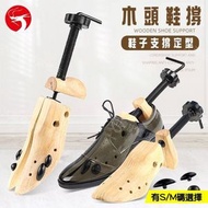 (38-41 中碼) 專業撐鞋器 楦鞋器 鞋子定型器 左右腳通用鞋子撐大器