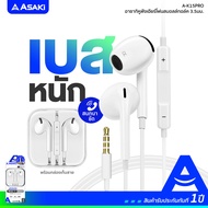 Asaki Earphone Smalltalk หูฟังเอียร์โฟนสมอลทอล์ค รับ-วางสาย/เพิ่ม-ลดเสียงได้ ไมค์ชัด เสียงดี เบสแน่น