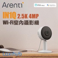 Arenti - IN1Q 超高清 4MP 室內攝影機 | 網路攝影機 | WiFi 網路監視器 | IP CAM |可兼容 Alexa 和 Google Assistant