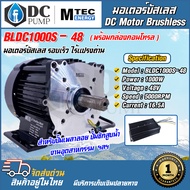 มอเตอร์บัลเลสแท้โซล่าเซลล์ MTEC DC Brushless Motor (มอเตอร์+ พร้อมกล่อง)(หน้ากลม)(หน้าเหลี่ยม)MTEC B