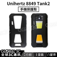 [Unihertz 8849 Tank2 Three-Proof Phone Case] |Protective Cases