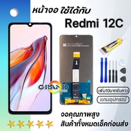 หน้าจอ xiaomi Redmi 12C งานแท้ จอ LCD พร้อมทัชสกรีน Screen Display Touch Panel For xiao mi Redmi12C/