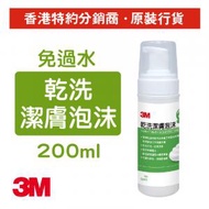 3M - Cavilon™ 加膚康乾洗潔膚泡沫 200毫升 (3385T)