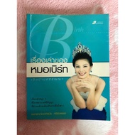 Second Hand Book Dr. Birt's Story Open The House Srithanya-A Pastoral Doctor Srirangsan