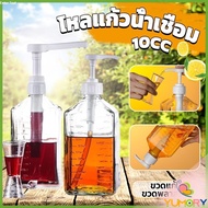 Yumory Pump bottle Welding Water Oil 10 cc syrup