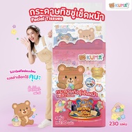 KUMA Facial Tissue กระดาษทิชชู่ เช็ดหน้า ขนาด 230 แผ่น : 4  ห่อ