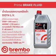 Brembo BRAKE FLUID  น้ำมันเบรค รุ่นความหนืดต่ำพิเศษ น้ำมันคลัตช์ น้ำมันครัช brembo prime Brake Fluid